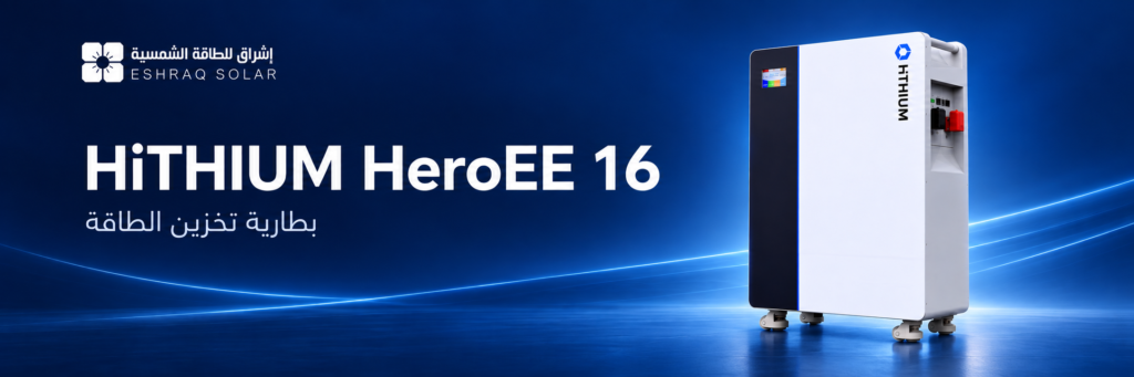 بطارية HiTHIUM HeroEE 16 في السعودية